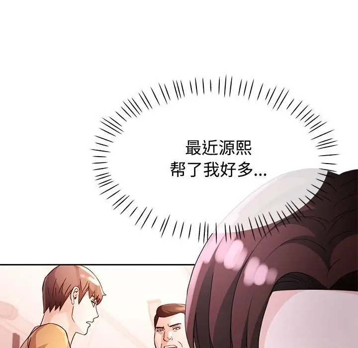 《脱轨关系》第71话图89