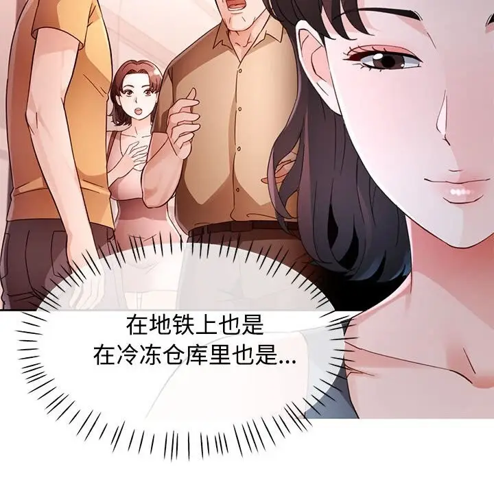 《脱轨关系》第71话图90