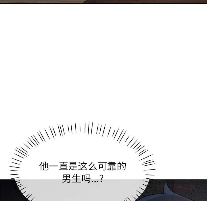 《脱轨关系》第71话图93