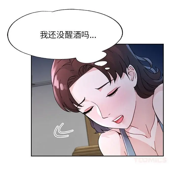 《脱轨关系》第71话图99