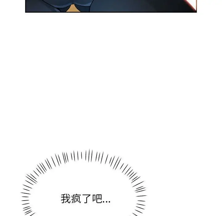 《脱轨关系》第72话图10