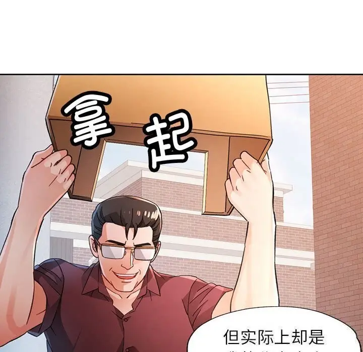 《脱轨关系》第72话图100