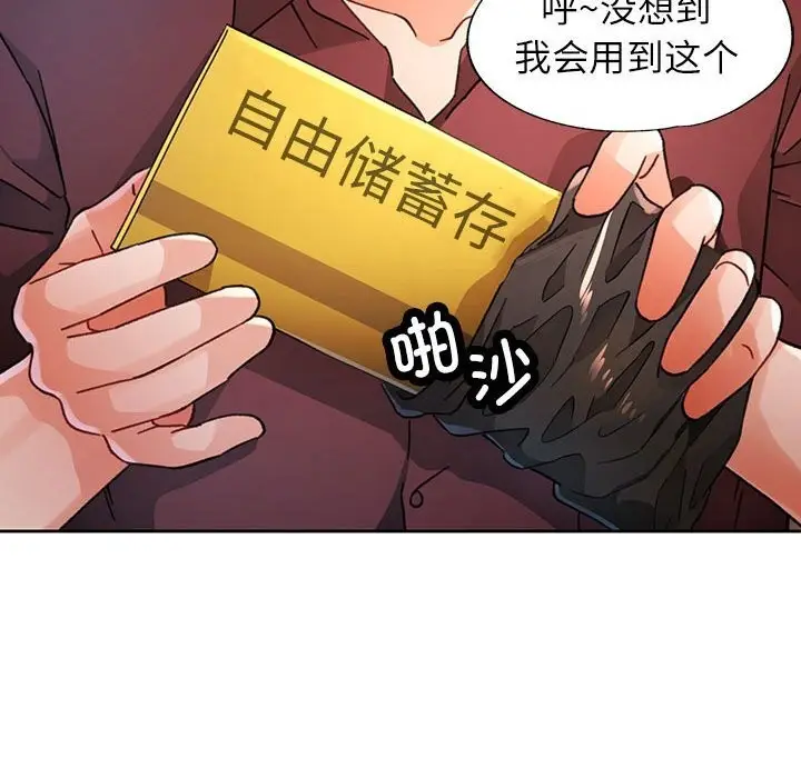 《脱轨关系》第72话图104