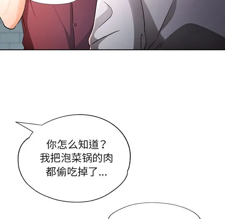 《脱轨关系》第72话图109