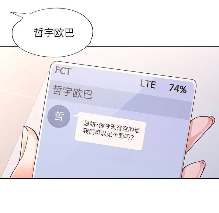 《脱轨关系》第72话图114