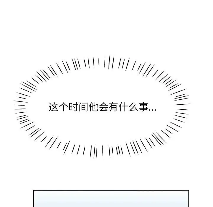 《脱轨关系》第72话图115