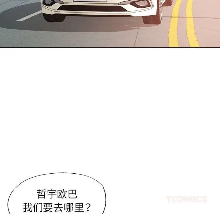 《脱轨关系》第72话图117