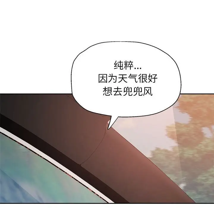 《脱轨关系》第72话图119