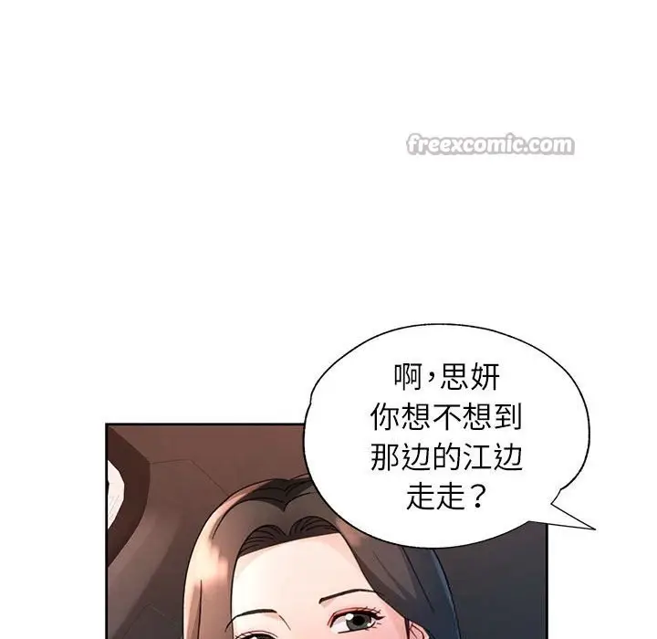 《脱轨关系》第72话图120