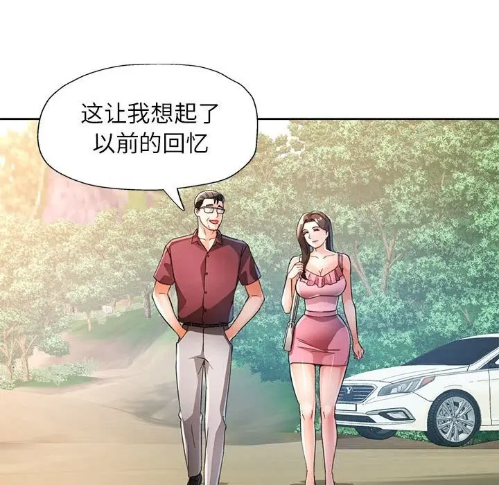 《脱轨关系》第72话图122
