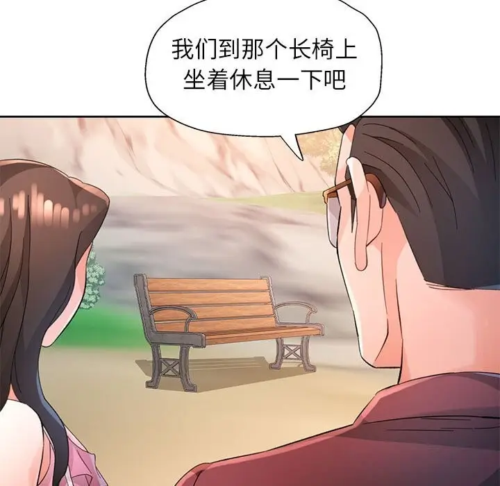 《脱轨关系》第72话图125