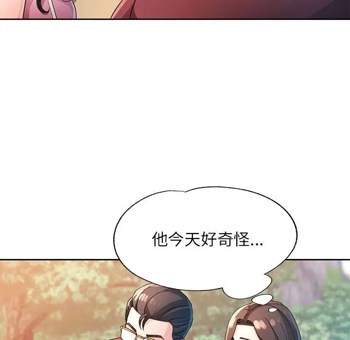 《脱轨关系》第72话图126