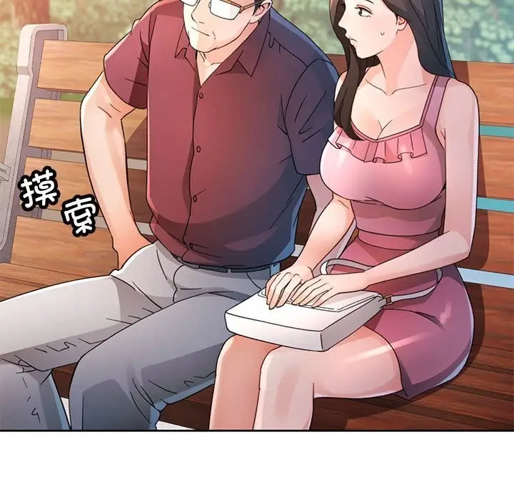 《脱轨关系》第72话图127