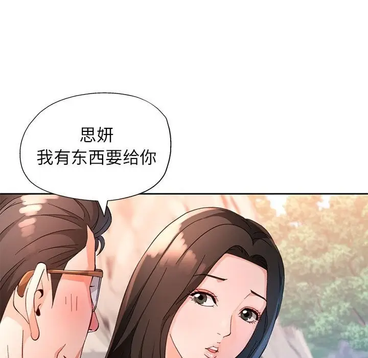 《脱轨关系》第72话图128