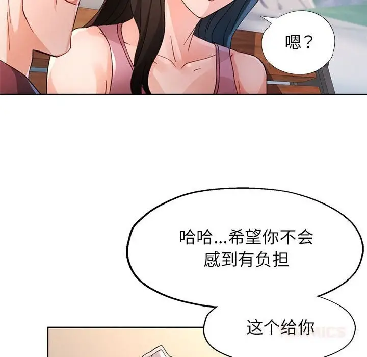 《脱轨关系》第72话图129