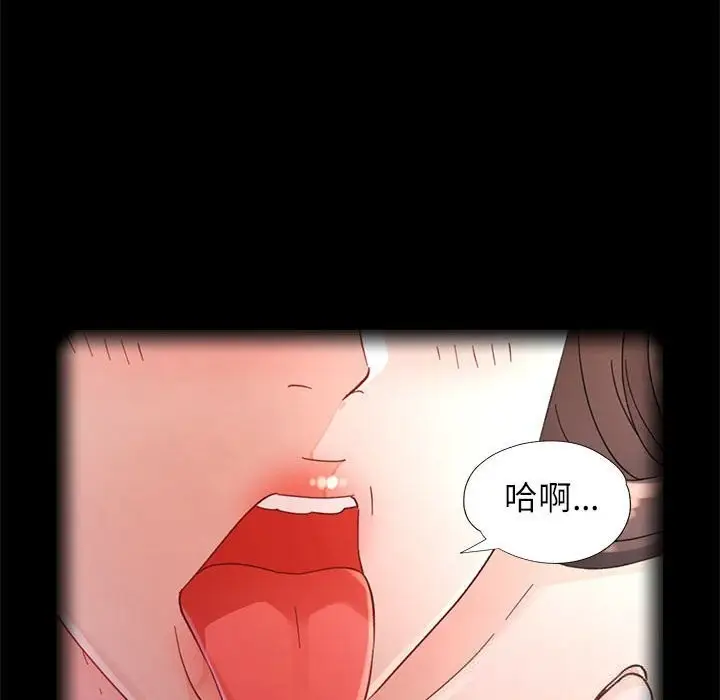 《脱轨关系》第72话图36