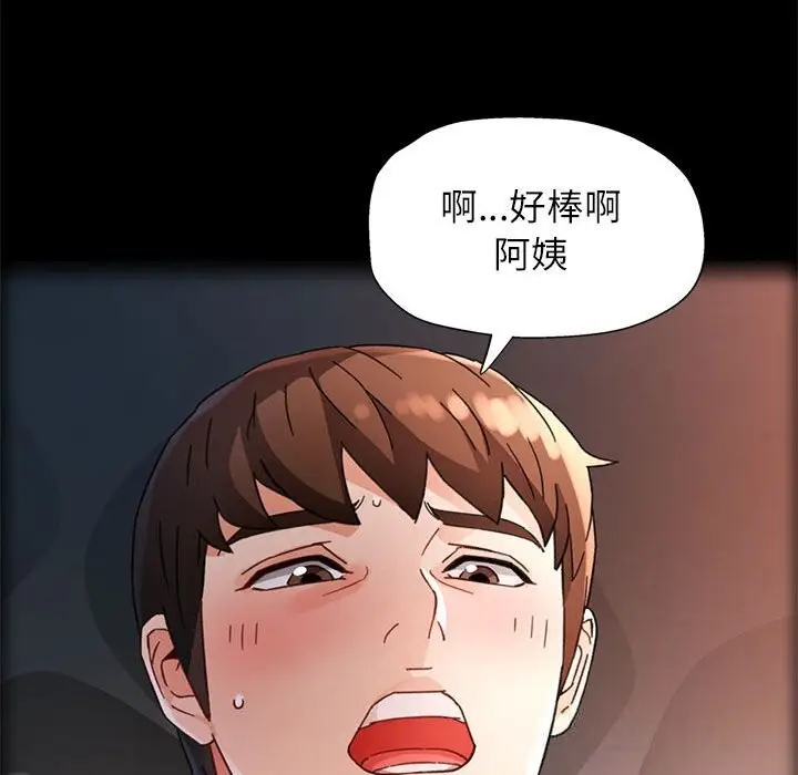 《脱轨关系》第72话图42