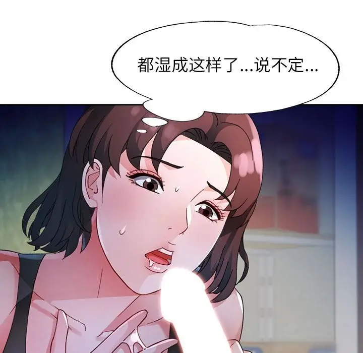 《脱轨关系》第72话图53