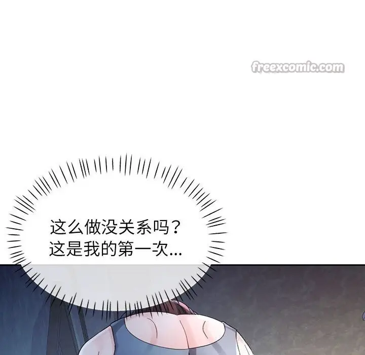 《脱轨关系》第72话图60