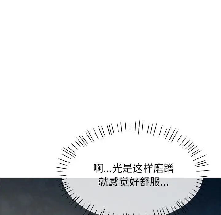 《脱轨关系》第72话图67