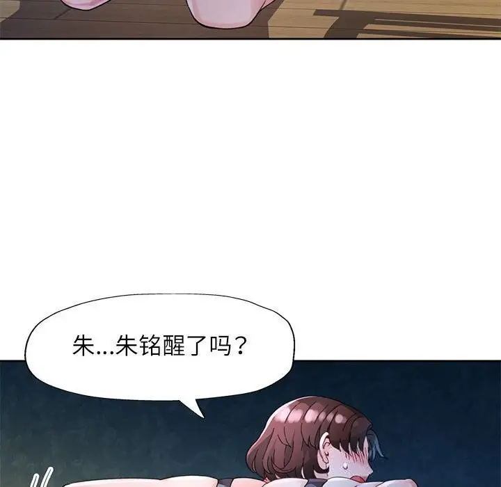 《脱轨关系》第72话图77