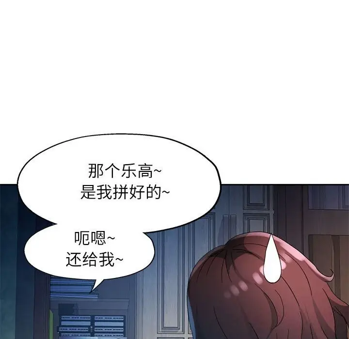 《脱轨关系》第72话图79