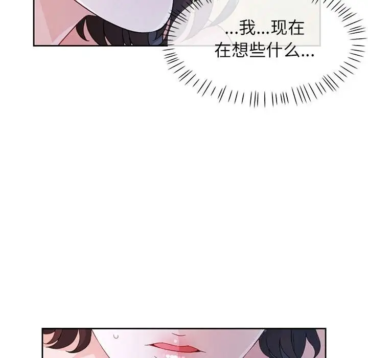 《脱轨关系》第72话图8