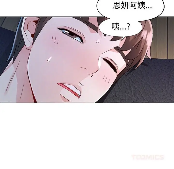 《脱轨关系》第72话图81