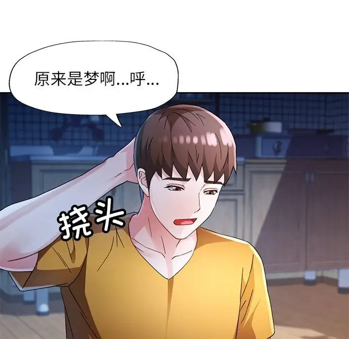 《脱轨关系》第72话图82