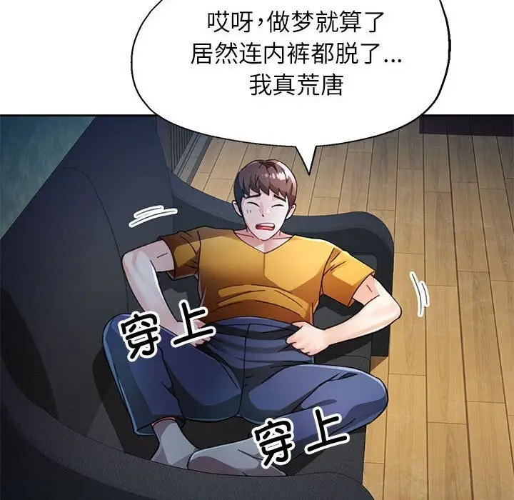 《脱轨关系》第72话图86