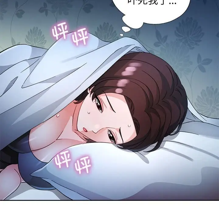 《脱轨关系》第72话图88
