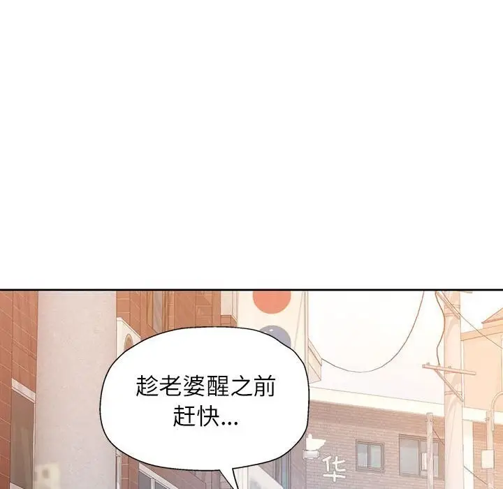 《脱轨关系》第72话图96