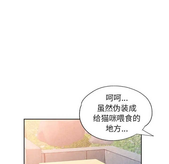 《脱轨关系》第72话图98
