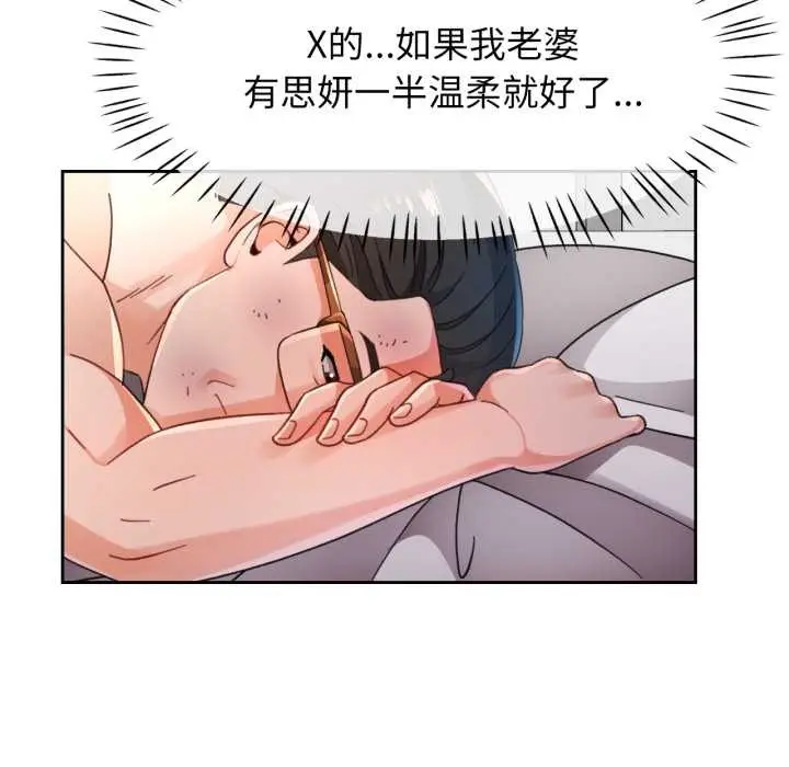《脱轨关系》第73话图100
