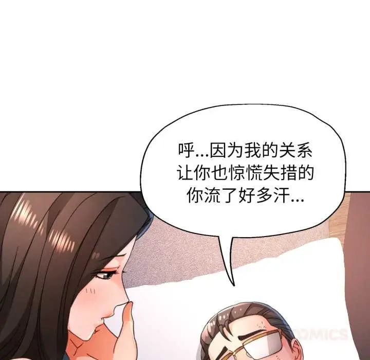 《脱轨关系》第73话图105