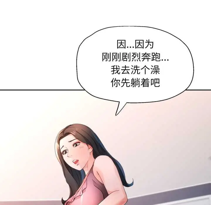 《脱轨关系》第73话图107