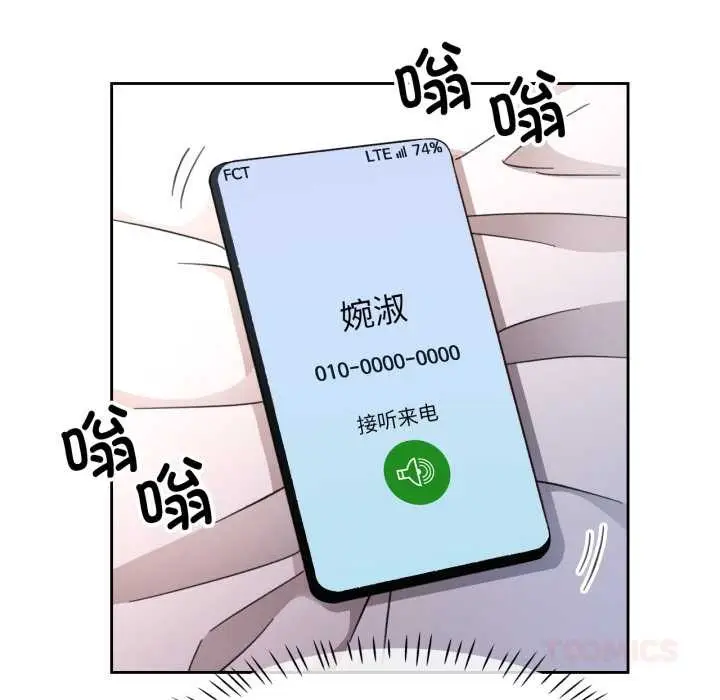 《脱轨关系》第73话图111