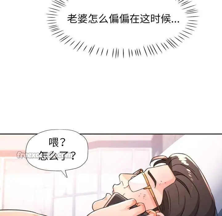《脱轨关系》第73话图112