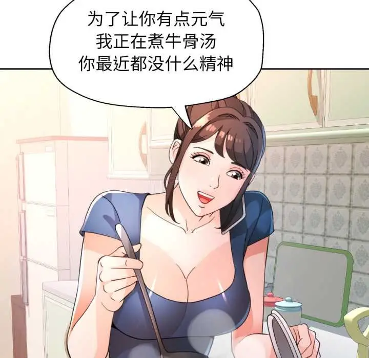 《脱轨关系》第73话图115