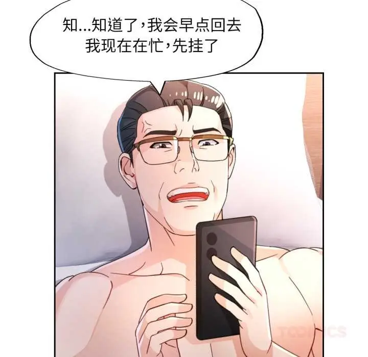 《脱轨关系》第73话图117