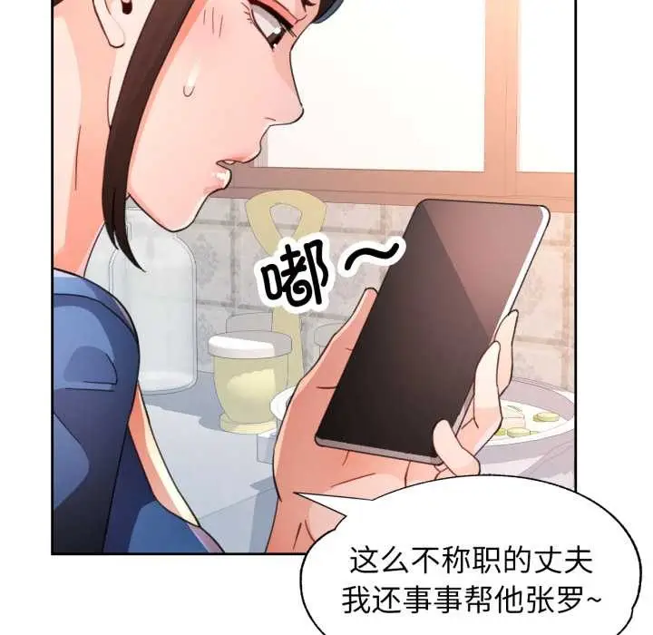 《脱轨关系》第73话图119