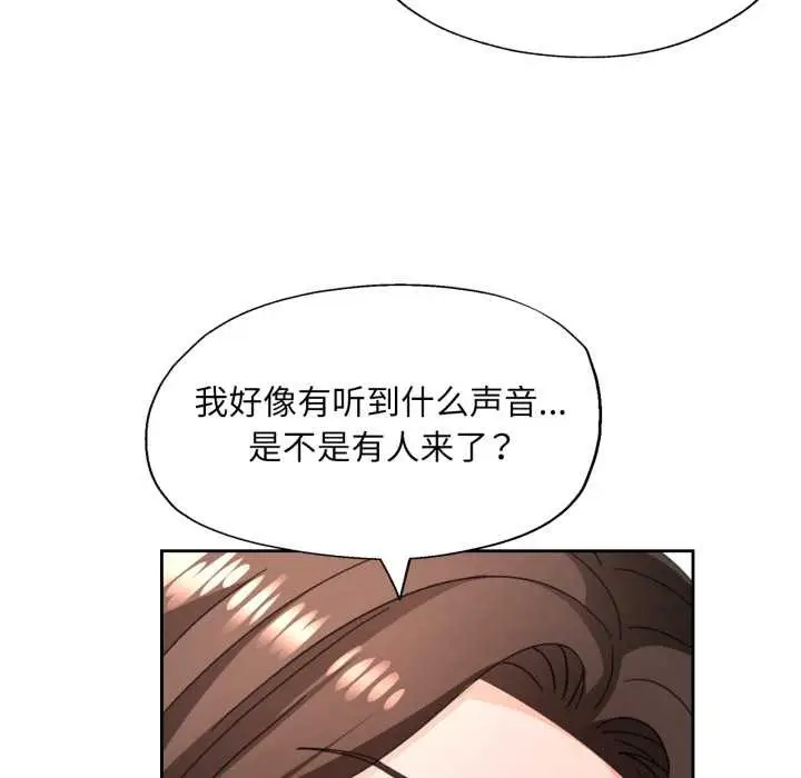 《脱轨关系》第73话图120