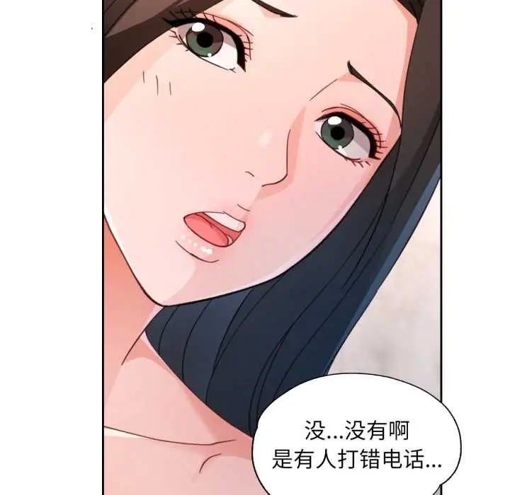 《脱轨关系》第73话图121