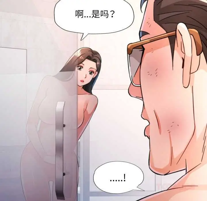 《脱轨关系》第73话图123