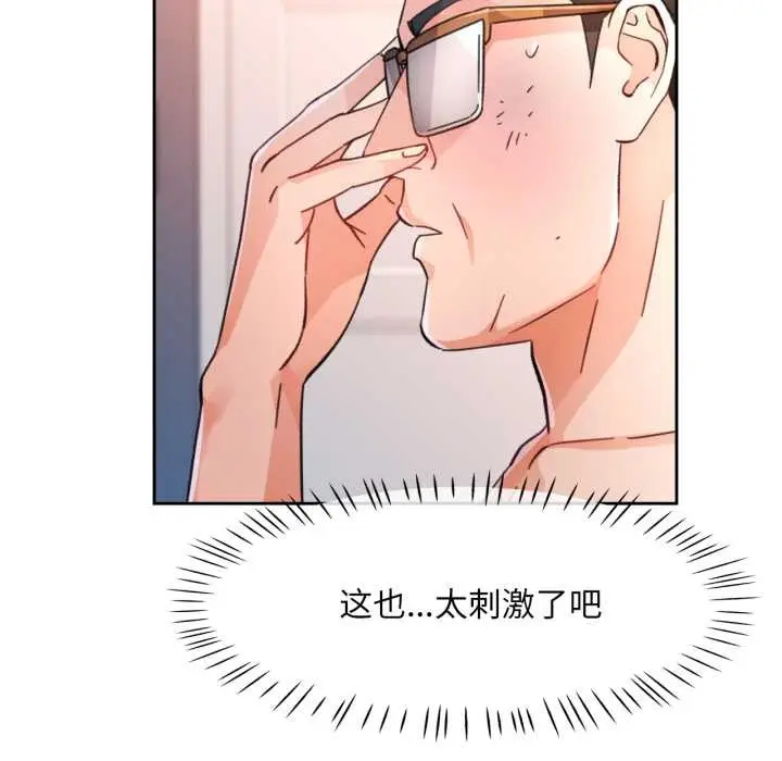 《脱轨关系》第73话图125
