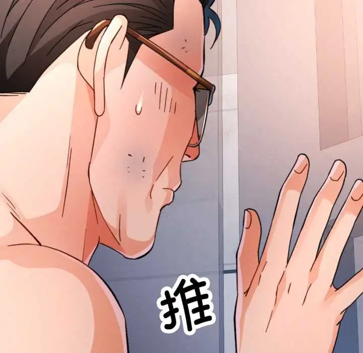 《脱轨关系》第73话图130