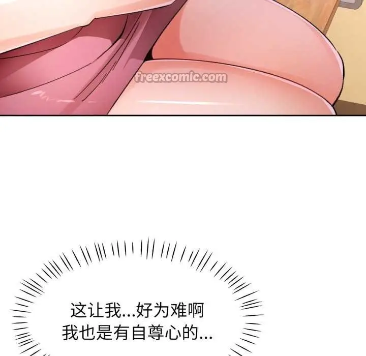 《脱轨关系》第73话图14