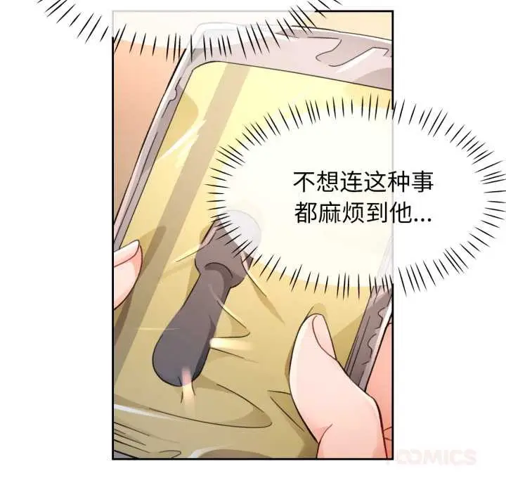 《脱轨关系》第73话图15