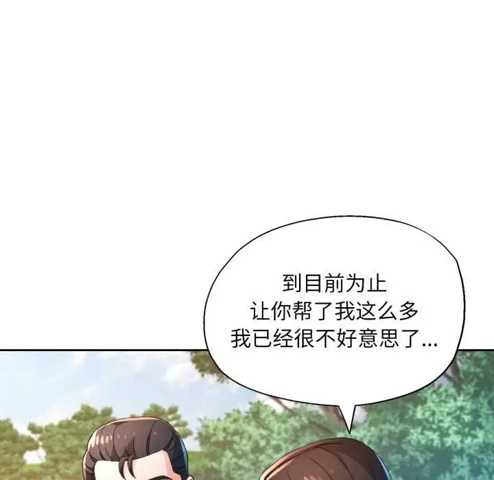 《脱轨关系》第73话图16