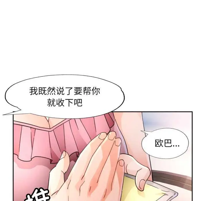 《脱轨关系》第73话图18